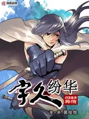 闪闪电影院慢综艺慢直播山居七日海报